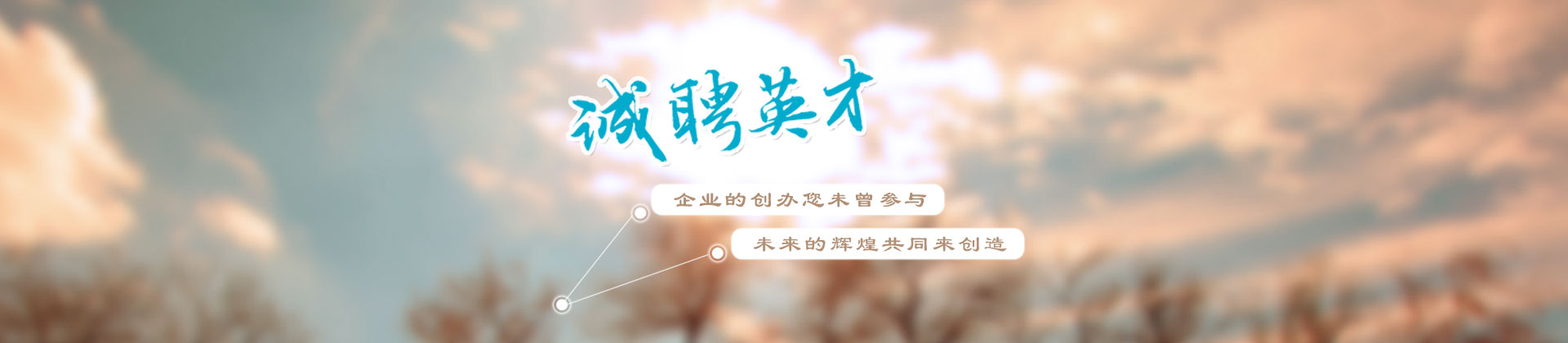 zhaopin 中国·银河集团9873cm(股份)有限公司-官方网站